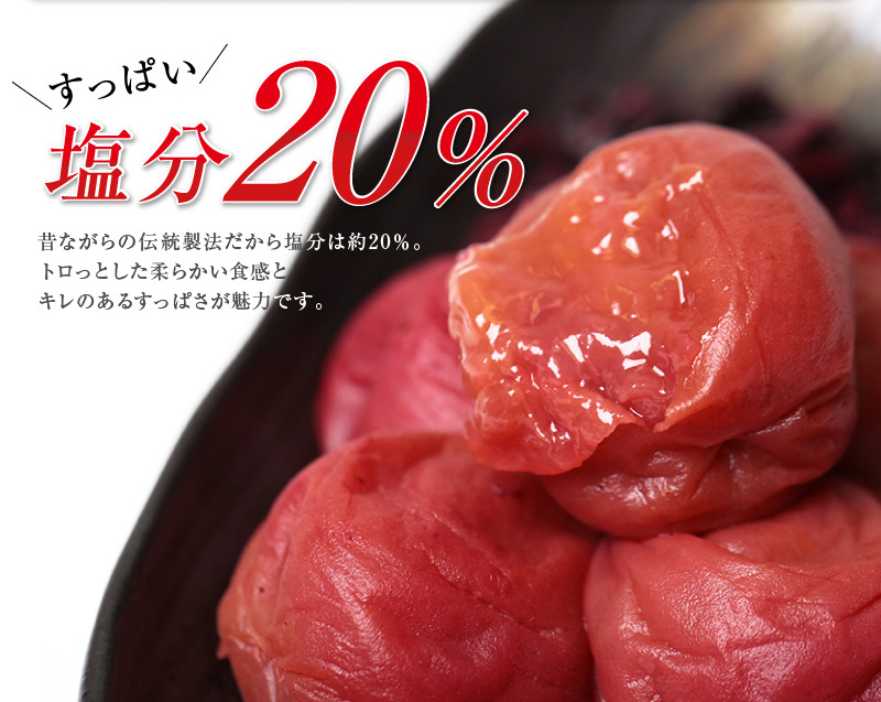 なかまつ農園 梅干し