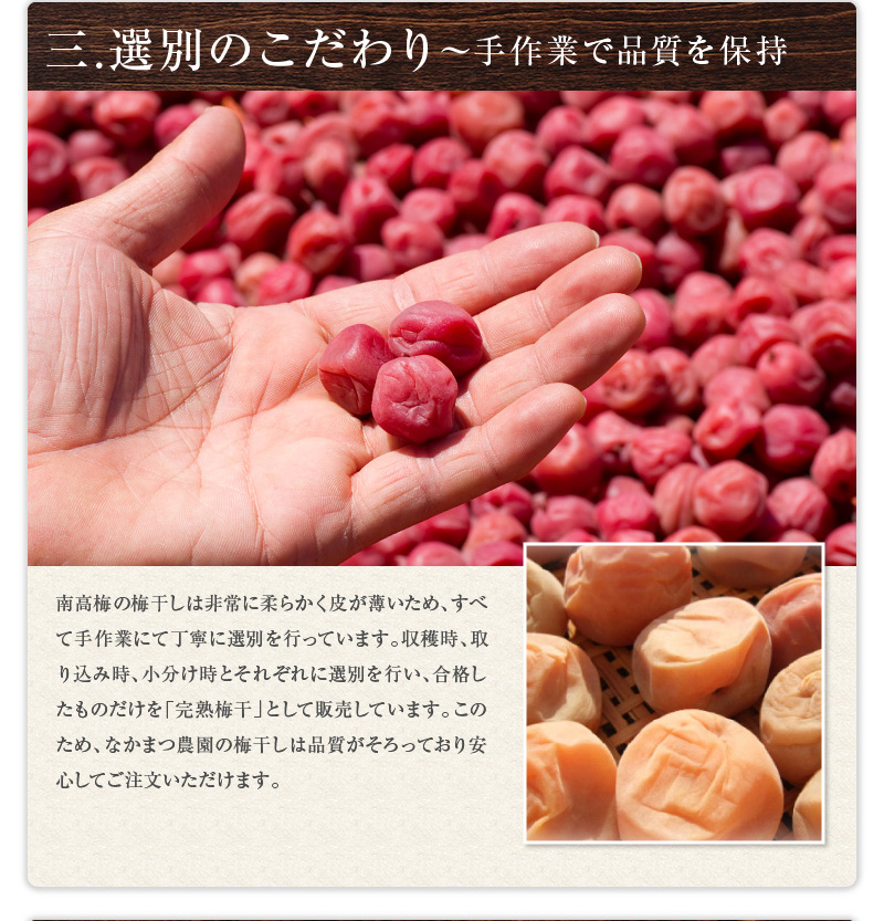 なかまつ農園 梅干し