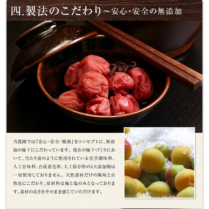 なかまつ農園 梅干し